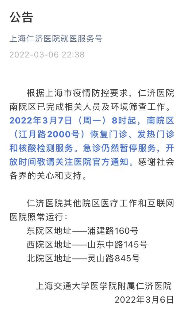 上海本土新增3+45！仁济医院凌晨通报：东院区暂停门急诊服务