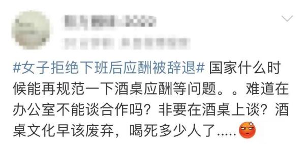 热搜第一！女子拒绝下班后应酬被辞退，公司：行政工作就要搞好接待