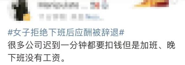 热搜第一！女子拒绝下班后应酬被辞退，公司：行政工作就要搞好接待