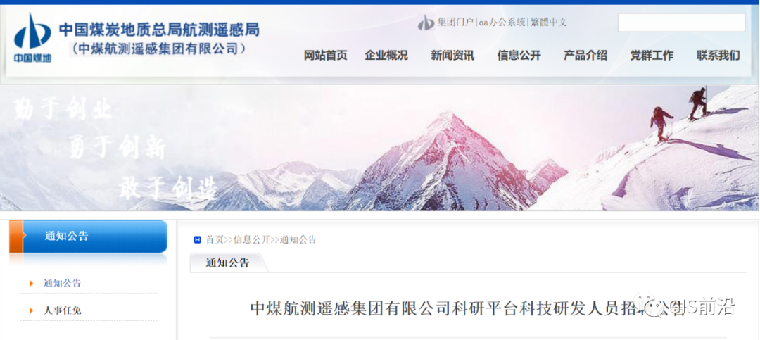 北京地理信息系统招聘（中煤航测遥感集团有限公司科研平台2022年公开招聘）