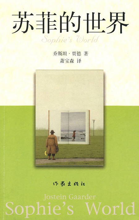 青少年哲学小说：促发不安感，是哲学家传承的礼物