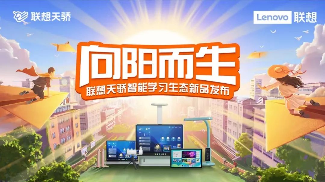 不只是孩子的学习电脑，联想天骄一体电脑正式发布