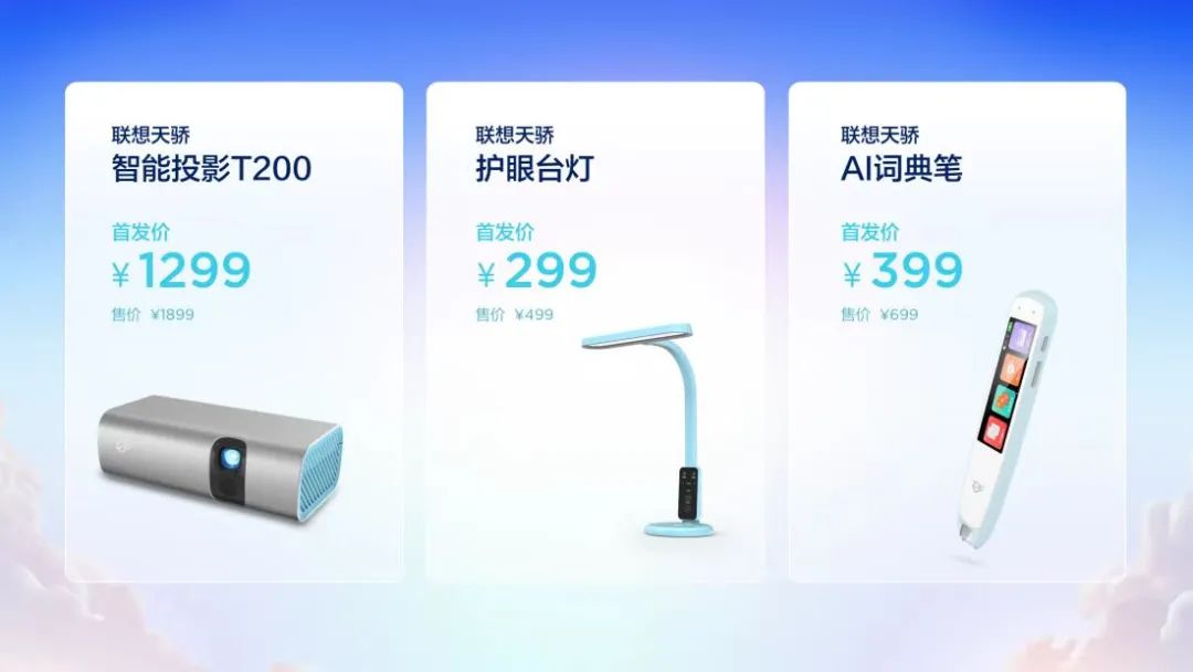 不只是孩子的学习电脑，联想天骄一体电脑正式发布