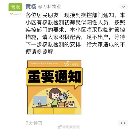 朝阳区万科青青家园第一时间启动应急响应 居民生活平稳正常