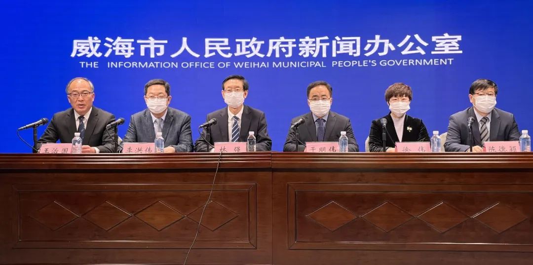 今天上午 威海召开疫情防控第二场新闻发布会