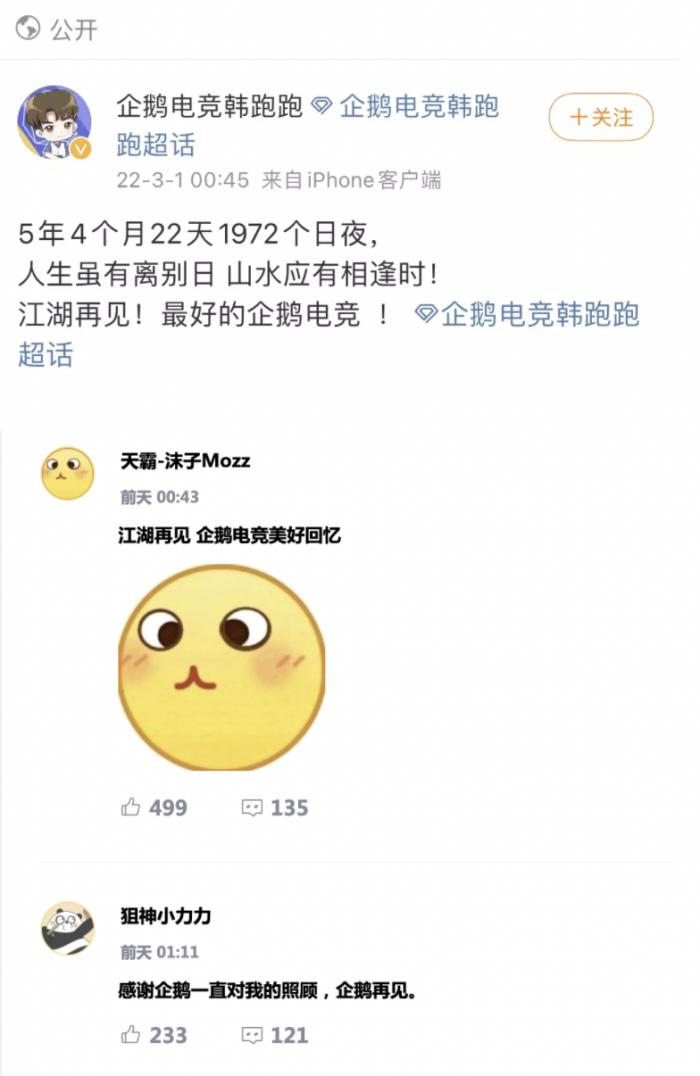 企鹅直播官网 # 游戏直播之困：企鹅电竞停运传