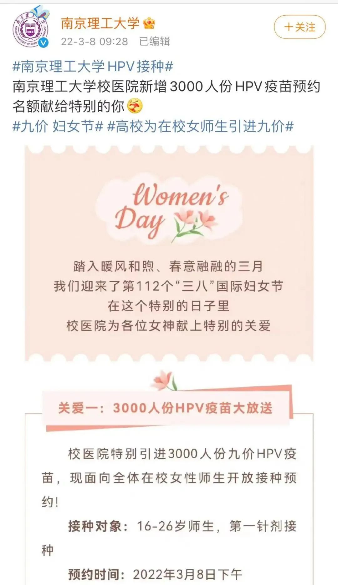 多所高校妇女节礼物冲上热搜！如何遏制女性健康“杀手”？