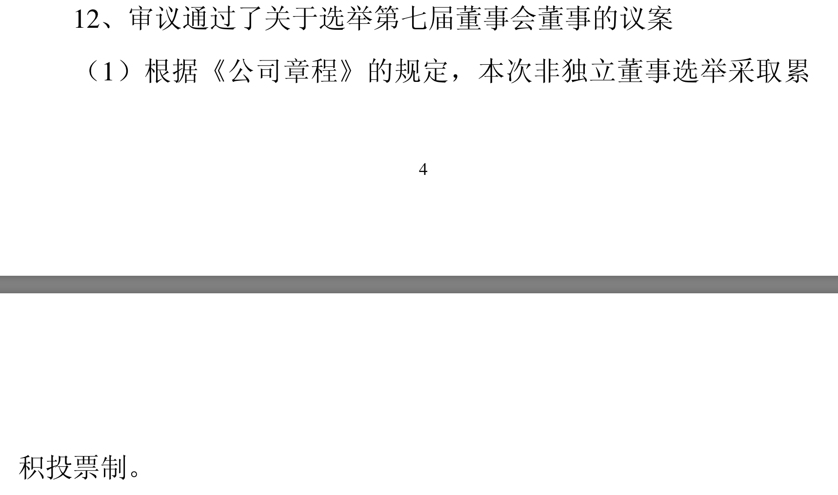 某个奇怪的关联收购引起了中小股东的“纠缠”，曙光股的嫌疑浮出水面。