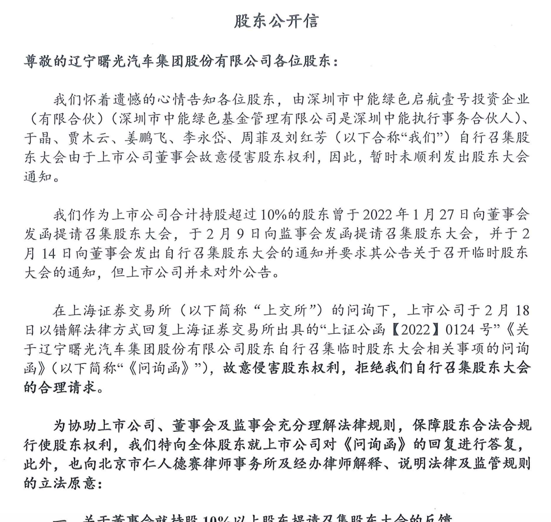 某个奇怪的关联收购引起了中小股东的“纠缠”，曙光股的嫌疑浮出水面。