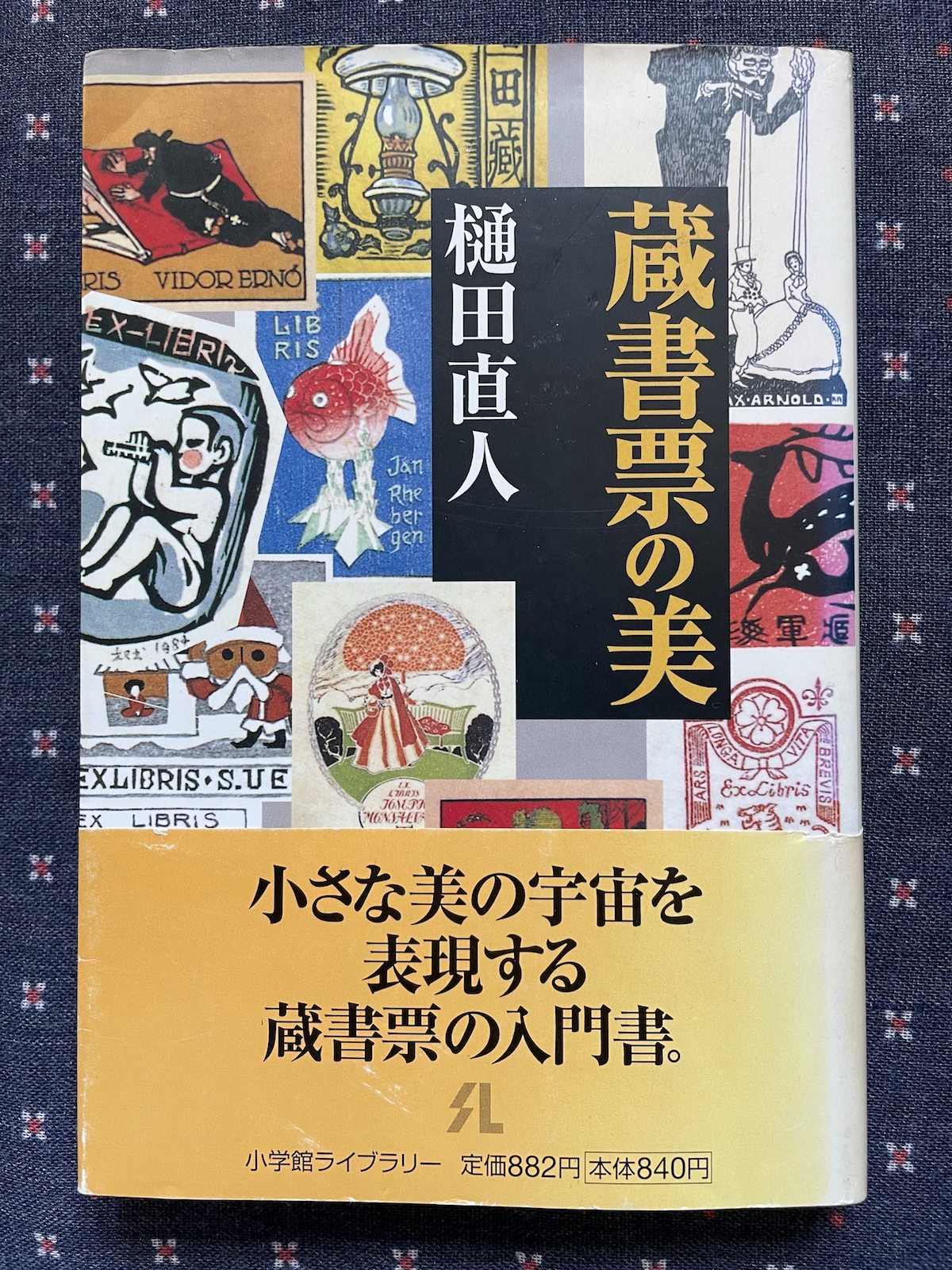 刘柠︱《藏书票之话》的话