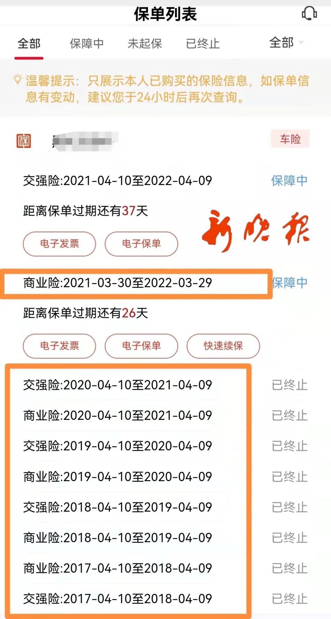 人保电话车险,人保电话车险电话号码多少