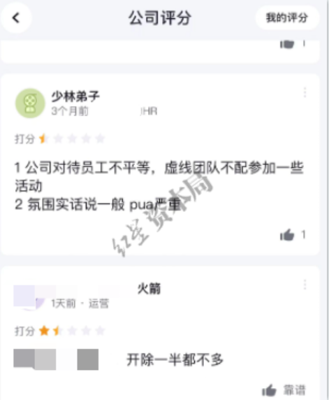 脉脉上线“公司点评”被指真实性存疑，亲测无认证也能评