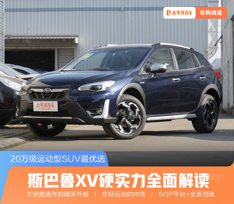 20万级运动型SUV首选推荐，性能与颜值兼具