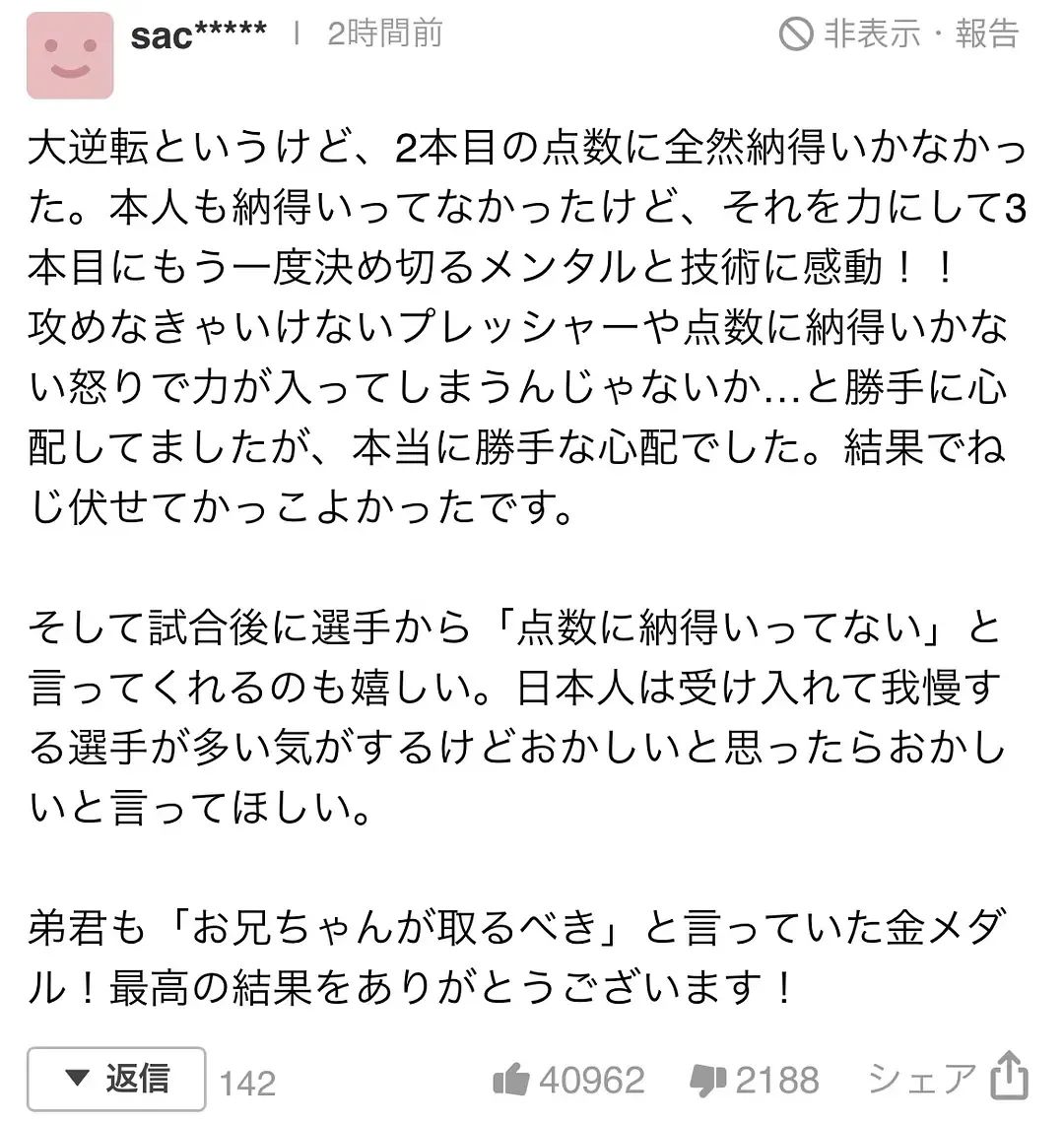 日本哪些明星上奥运会(日本23岁奥运冠军酷似J家顶流，万年“收银员”成功逆袭，大胆质疑不公正打分)