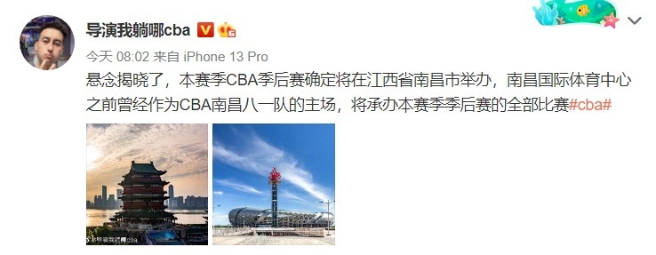 cba下个主场在哪里(媒体人：CBA季后赛确定将在南昌举办 是前八一队主场)