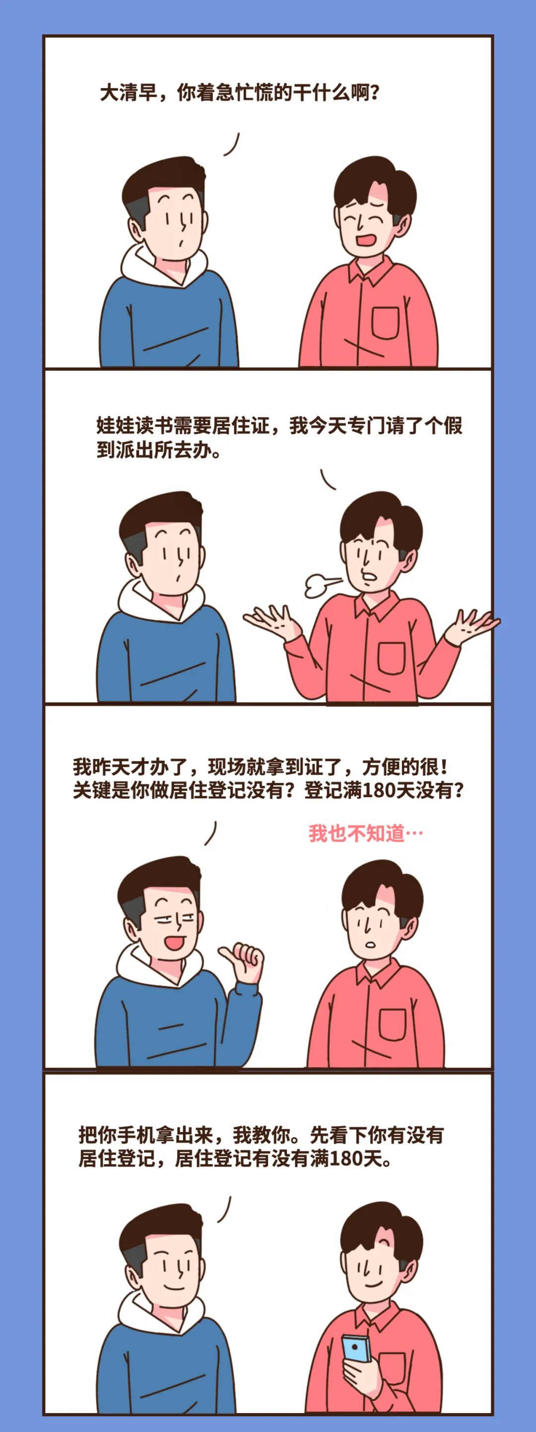 手机上可查询居住登记信息、申报居住登记啦