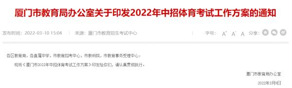 篮球长28米宽15米周长多少(最新发布！事关厦门体育中考，这些人可免考)