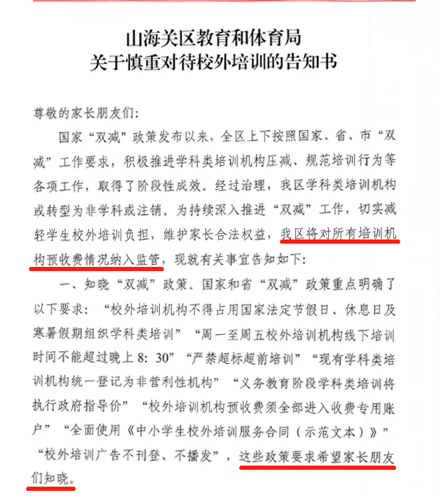 事关校外培训，石家庄、辛集等河北多地提示……