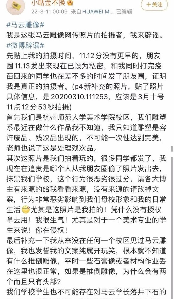 传杭师大马云雕像被推倒 看看照片拍摄者是怎么说的