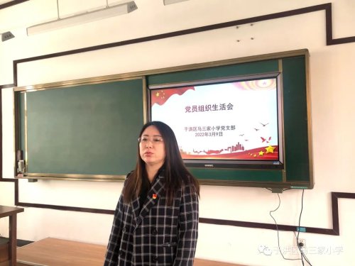 沈阳市于洪区马三家小学主题党日活动(图8)