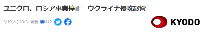 优衣库宣布将暂停在俄业务