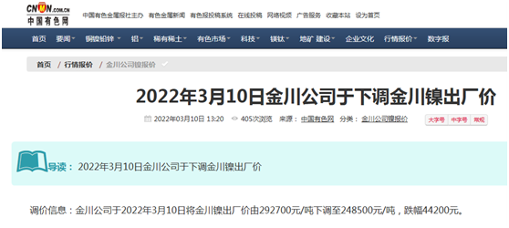 金川集团大幅调降镍价15%！声明“未参与市场异动利益相关方的任何行动”