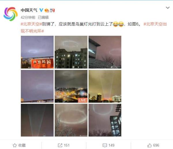 北京天空现不明光环？别猜了，鸟巢灯光打到云上了