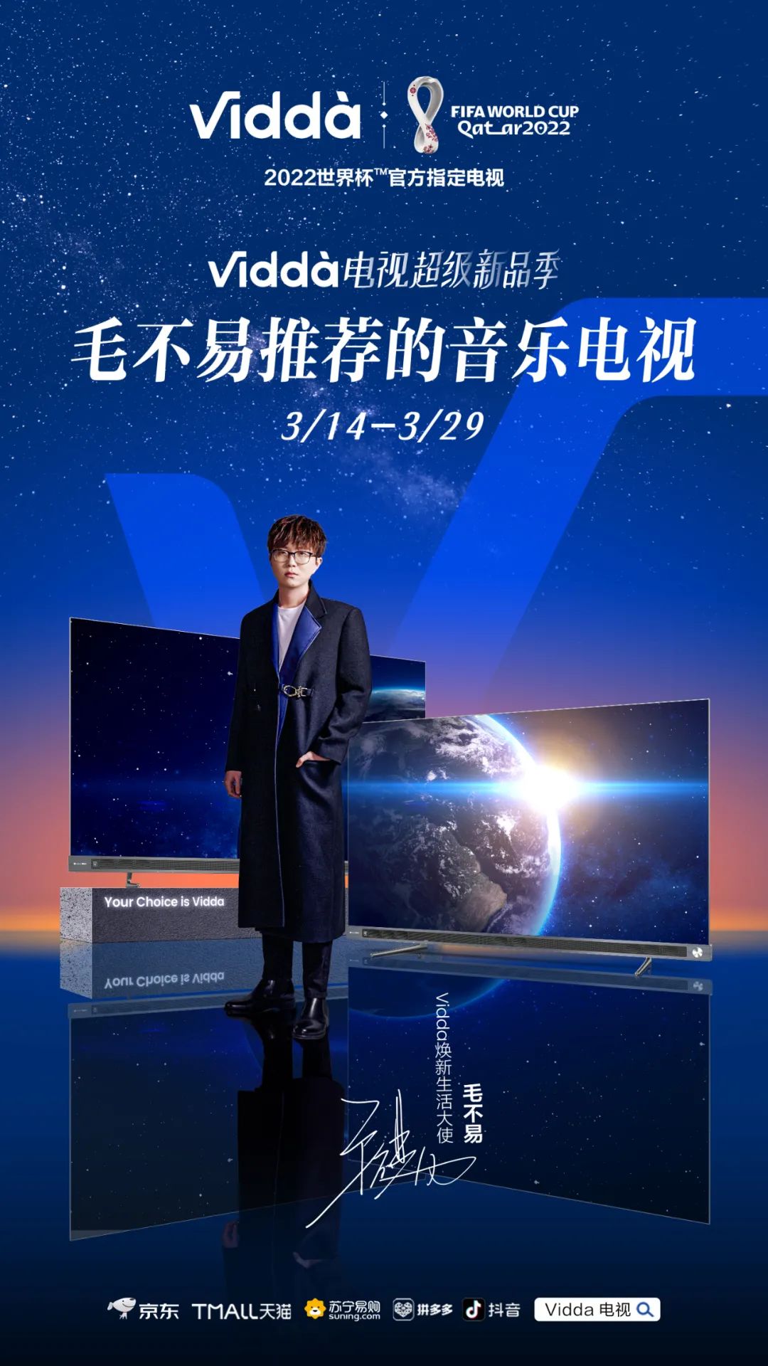 音乐才子毛不易推荐音乐电视，海报上Vidda世界杯联名logo却亮了