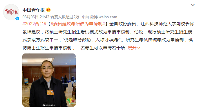 热搜第一！457万人考研，300万人落榜，报考数比去年多80万！如何解决？委员这样建议……