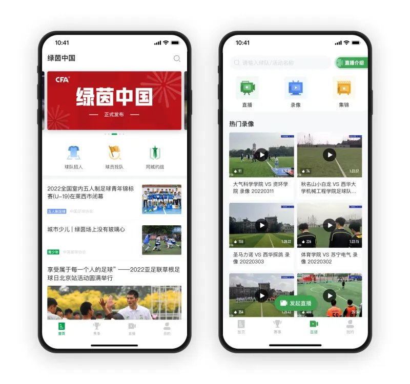 哪里下載足球比賽回放（足協(xié)發(fā)布綠茵中國(guó)App，找球隊(duì)、看球場(chǎng)、同城約戰(zhàn)一鍵搞定）
