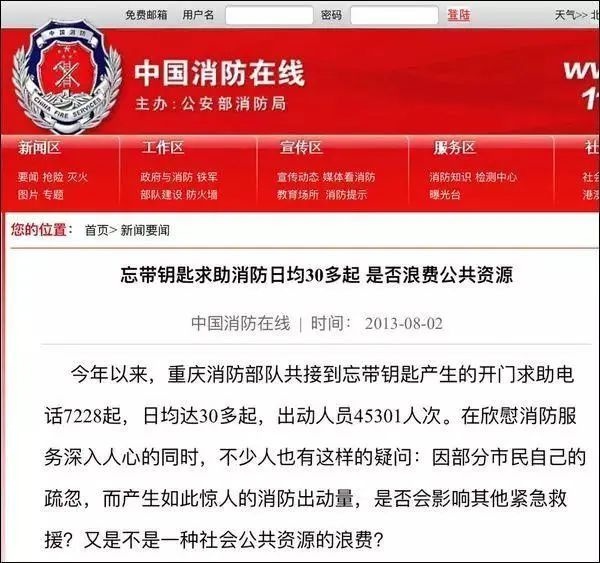 长沙男子不想花钱开锁拨打119求助，网友：评论区没让我失望