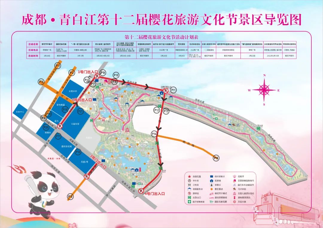 免费预约 | 成都·青白江第十二届樱花旅游文化节预约指南来啦！