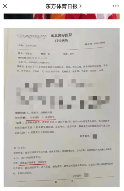 李添荣头部及颈部损伤（东方体育日报：李添荣受伤头晕恶心，检查显示头部颈部损伤）