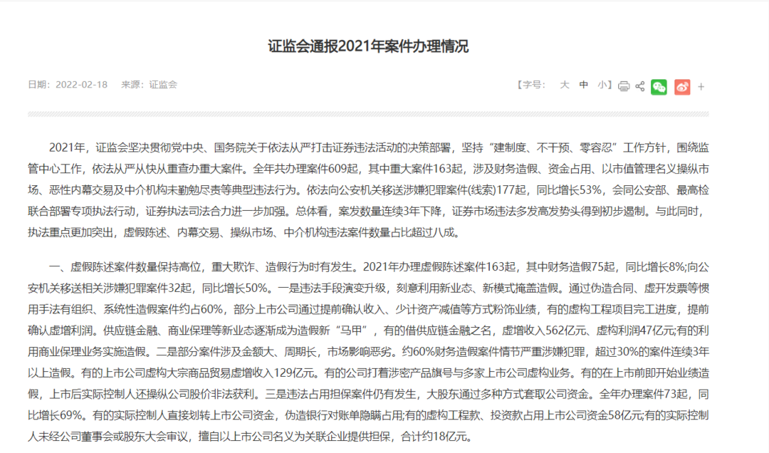 股市“315”②丨2021年虚假陈述案件数量保持高位司法解释持续完善以保护“散户”利益