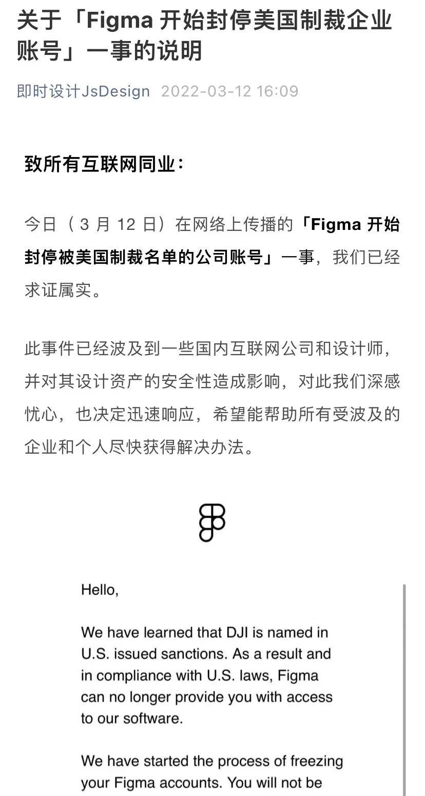 figma是什么软件(大疆被禁用美国设计软件Figma 业内设计师：国产软件可替代，但可能增加成本、降低效率)