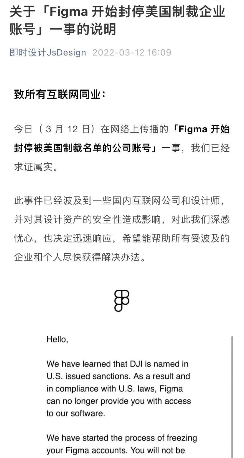 figma是什么軟件（大疆被禁用美國設計軟件Figma 業(yè)內設計師：國產軟件可替代，但可能增加成本、降低效率）