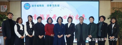 沈陽市第110中學“爭先創(chuàng)優(yōu)”進行時(圖1) 沈陽市第110中學“爭先創(chuàng)優(yōu)”進行時(圖1)