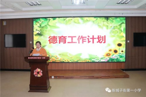 沈北新區(qū)新城子街第一小學召開期初業(yè)務會議(圖2) 沈北新區(qū)新城子街第一小學召開期初業(yè)務會議(圖2)