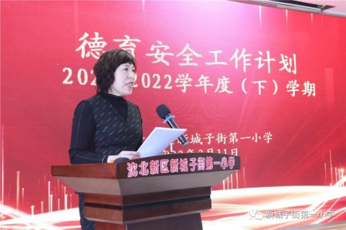 沈北新區(qū)新城子街第一小學召開期初業(yè)務會議(圖6) 沈北新區(qū)新城子街第一小學召開期初業(yè)務會議(圖6)