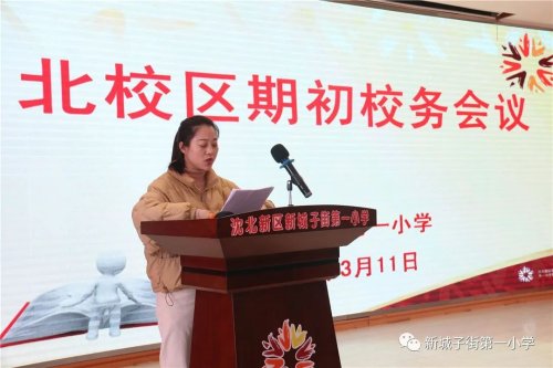 沈北新區(qū)新城子街第一小學召開期初業(yè)務會議(圖7) 沈北新區(qū)新城子街第一小學召開期初業(yè)務會議(圖7)