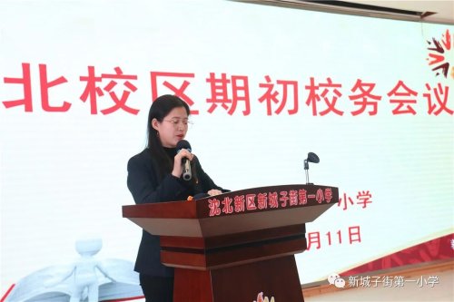 沈北新區(qū)新城子街第一小學召開期初業(yè)務會議(圖8) 沈北新區(qū)新城子街第一小學召開期初業(yè)務會議(圖8)