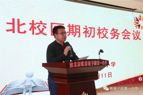 沈北新區(qū)新城子街第一小學召開期初業(yè)務會議(圖9) 沈北新區(qū)新城子街第一小學召開期初業(yè)務會議(圖9)