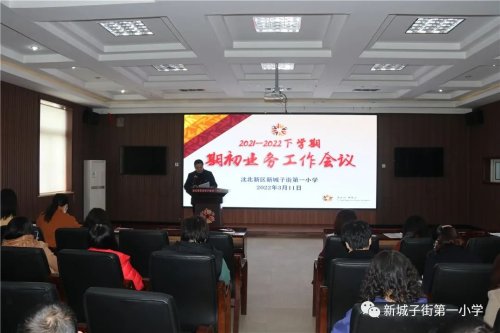 沈北新區(qū)新城子街第一小學召開期初業(yè)務會議(圖10) 沈北新區(qū)新城子街第一小學召開期初業(yè)務會議(圖10)