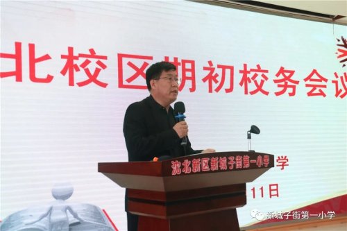 沈北新區(qū)新城子街第一小學召開期初業(yè)務會議(圖11) 沈北新區(qū)新城子街第一小學召開期初業(yè)務會議(圖11)