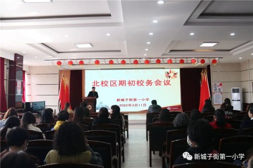 沈北新區(qū)新城子街第一小學召開期初業(yè)務會議(圖12) 沈北新區(qū)新城子街第一小學召開期初業(yè)務會議(圖12)