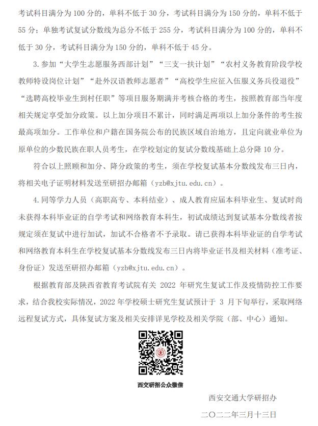 「2022年考研」34所自主划线院校复试分数线一览（持续更新）