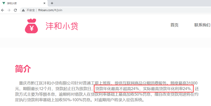 高炮披上持牌外衣？背靠沣和小贷的小象优品年利率高达60%