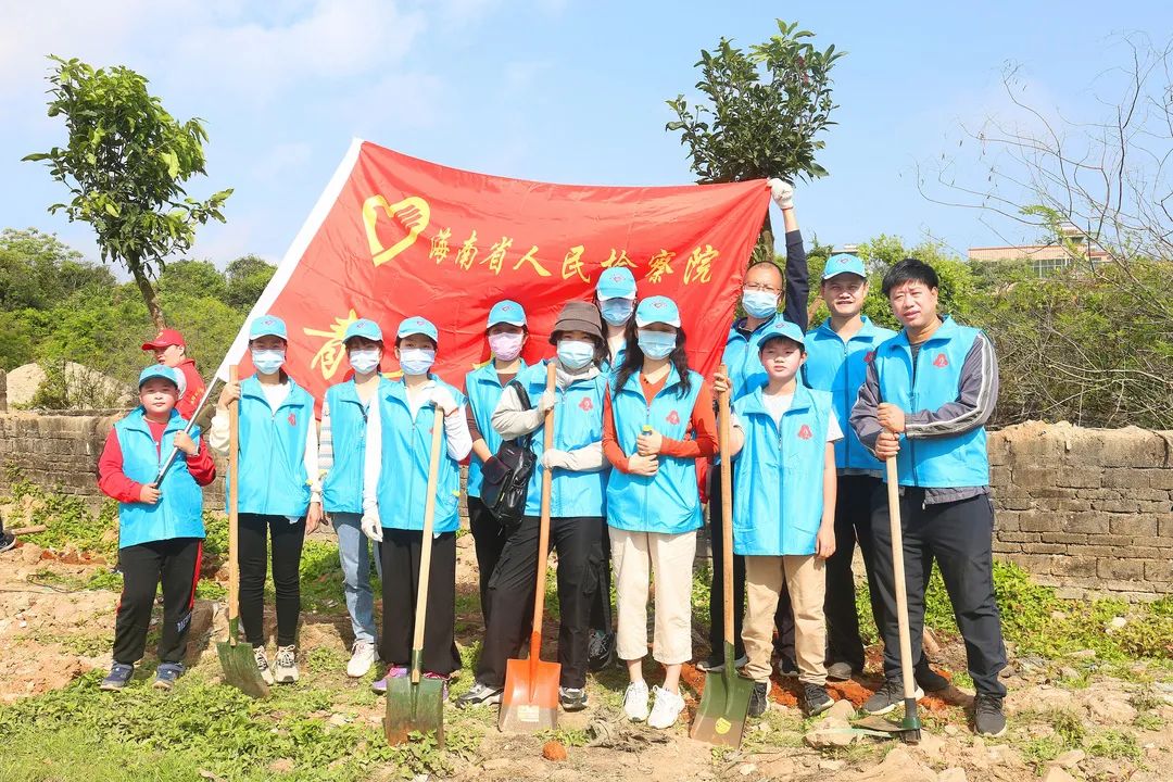 在春天植下绿色希望——海南省人民检察院组织开展植树造林志愿服务活动