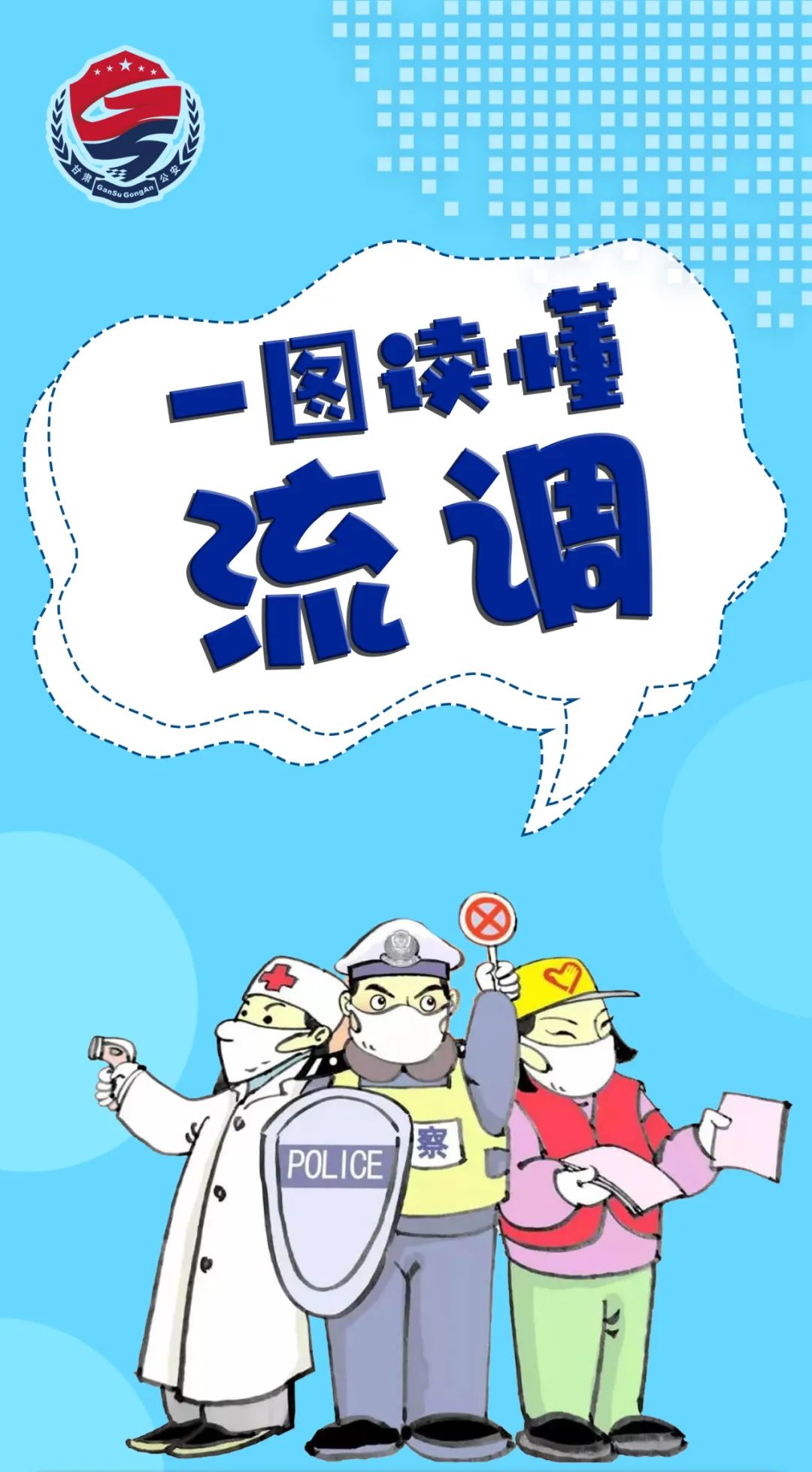 提高警惕：流调员绝不问这些问题！