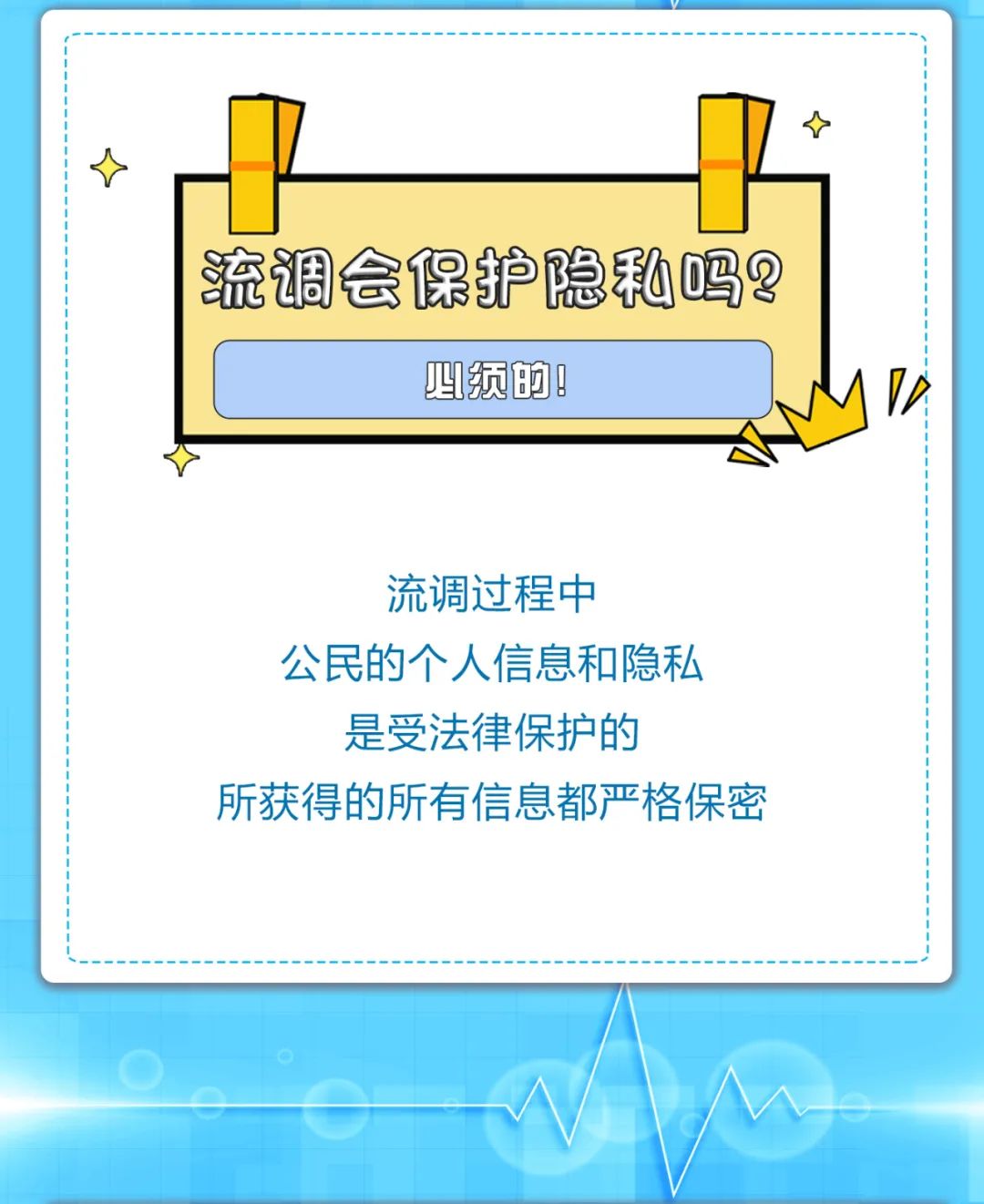 提高警惕：流调员绝不问这些问题！